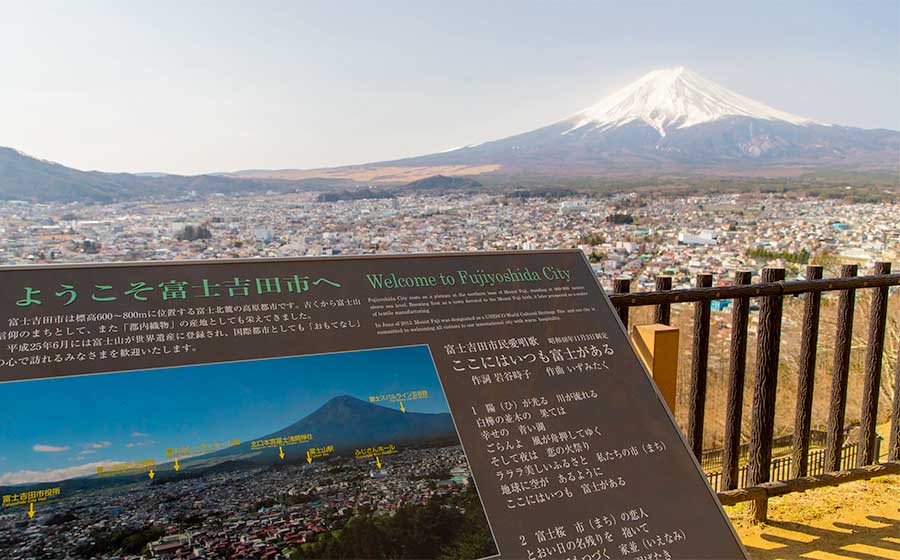 新倉山浅間公園